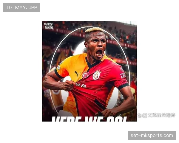 奥斯梅恩：如何逐步跻身世界级中锋行列解析